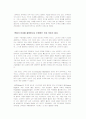 성격에 대한 심리학적 관점 4페이지