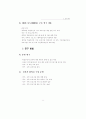 중학교 농어촌 학습부진아 지도 프로그램 개발 연구 20페이지