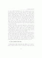 중학교 농어촌 학습부진아 지도 프로그램 개발 연구 36페이지