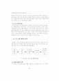 중학교 농어촌 학습부진아 지도 프로그램 개발 연구 81페이지