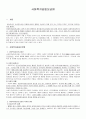 사회복지공동모금회 - 공동모금제도란 2페이지