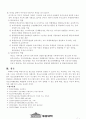 청소년비행문제와 예방대책 7페이지