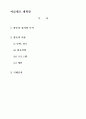 여름캠프 프로그램 계획안 1페이지