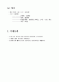 여름캠프 프로그램 계획안 4페이지