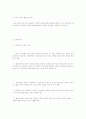 사회복지실천론 가족 3페이지