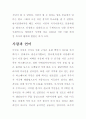 미국과 일본의 이민정책 2페이지