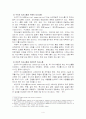 [사회과학] 의사소통 [분석/조사] 4페이지