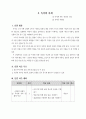 중학교 3학년 국어수업 지도안 2페이지