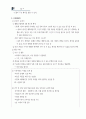 중학교 3학년 국어수업 지도안 10페이지