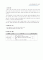 중학교 3학년 국어수업 지도안 17페이지
