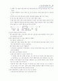 중학교 3학년 국어수업 지도안 21페이지