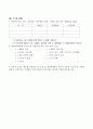주식투자 실패로 법원에 개인회생 진술서 2페이지
