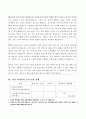주식투자 실패로 법원에 개인회생 진술서 3페이지