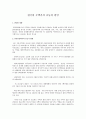 한국의 주택가격 급등의 원인 1페이지