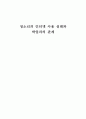 인터넷과 청소년문제 1페이지