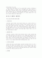 인터넷과 청소년문제 9페이지