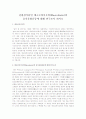 친환경식단인 매크로바이오틱(Macrobiotic)의 음식문화운동에 대해 연구조사 하시오 1페이지