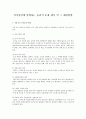 임직원간에 발생하는 윤리적 문제 예시 및 그 해결방법 1페이지