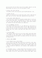 임직원간에 발생하는 윤리적 문제 예시 및 그 해결방법 3페이지