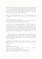 임직원간에 발생하는 윤리적 문제 예시 및 그 해결방법 5페이지