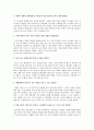 사설학원의 현황과 경쟁력강화 5페이지