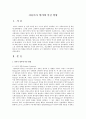 차용어가 영어에 미친 영향 1페이지