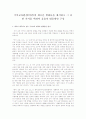 국어교육환경(여건)의 새로운 변화들을 제시하고 그 중 한 가지를 택하여 효율적 대응방안 구상 1페이지