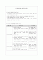 유아기 발달 특성(교사의 역할) 1페이지