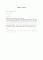 여행사 실습일지 1페이지
