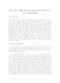 스피드 업무 수행의 필요성과 실무자의 역할 변화가 요구 되는 부분에 대하여  1페이지