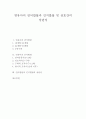 영유아의 언어발달과 인지발달 및 상호간의 상관성 1페이지