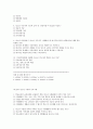 청소년지도사 면접시험 기출문제 및 자료  32페이지