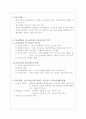 청소년지도사의 가치관 및 정신자세 2페이지