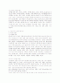 이혼 및 재혼과 가족복지 5페이지