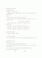 회계거래와 회계등식 4페이지