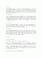 사회복지행정의 발달과 환경변화요점 7페이지