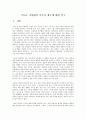 기독교 가정내의 이혼과 재혼에 대한 연구 1페이지