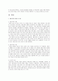 기독교 가정내의 이혼과 재혼에 대한 연구 2페이지