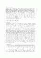 기독교 가정내의 이혼과 재혼에 대한 연구 3페이지