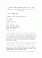 시스템적 경영과 상황이론에 바탕을 둔 경영을 비교, 분석하되, 각각에 해당되는 기업이나 조직의 예를 들어 설명하시오 1페이지