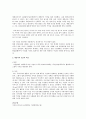 시스템적 경영과 상황이론에 바탕을 둔 경영을 비교, 분석하되, 각각에 해당되는 기업이나 조직의 예를 들어 설명하시오 4페이지