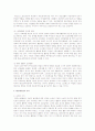 레저스포츠의 개념와 레크리에이션의 특성  4페이지