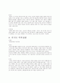소화기계에 자주 발병하는 질병의 원인 및 치료법 5페이지
