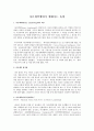 자금세탁행위가 행해지는 유형  1페이지