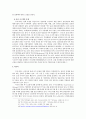 표절의 유형 및 문제점 6페이지
