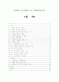 표절의 유형 및 문제점 8페이지