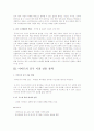 한국중소기업 중국진출 경쟁우위와 위험요인 4페이지