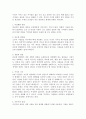 일상적 지식습득 오류의 유형 2페이지
