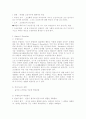 행동주의 이론 비교 분석 및 유아교육에서의 활용방안 3페이지