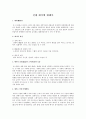 진대 예서에 대해서  1페이지